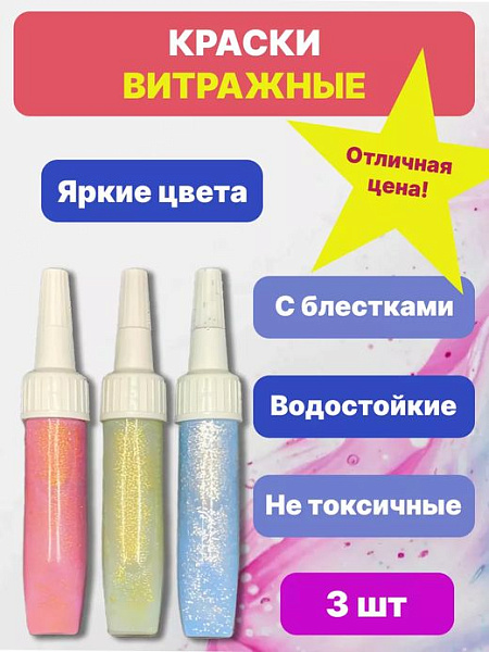Краски с блеском витражные гель лак с блестками купить недорого в Екатеринбурге от производителя С-Пластик