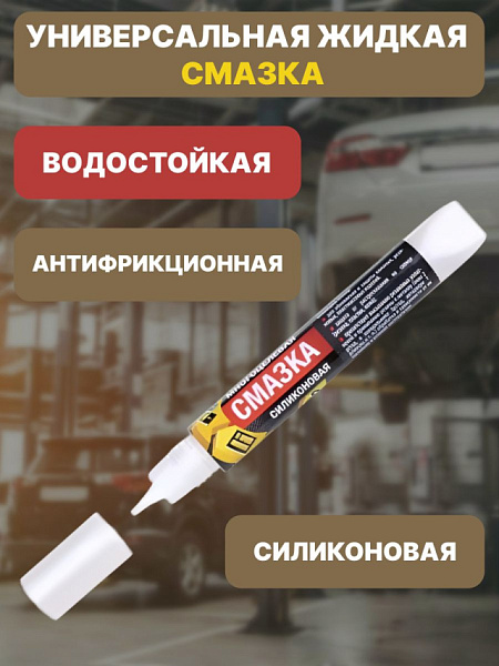 Многоцелевая силиконовая смазка «СПАЙК» купить недорого в Екатеринбурге от производителя С-Пластик
